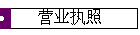 Ӫҵִ