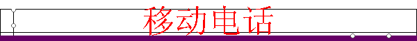 ƶ绰