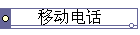 ƶ绰