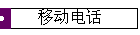 ƶ绰