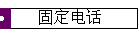 ̶绰